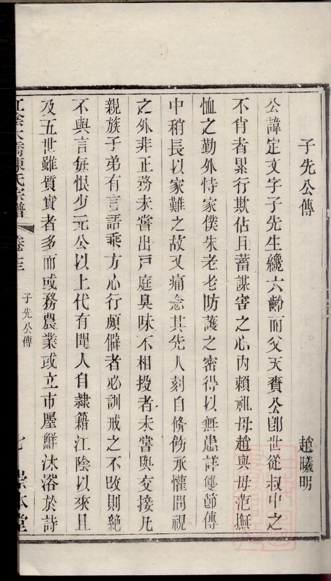 高姓排辈顺序