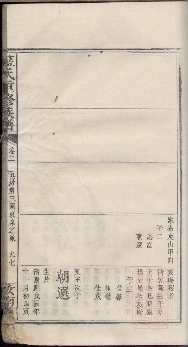 蹇氏族谱视频