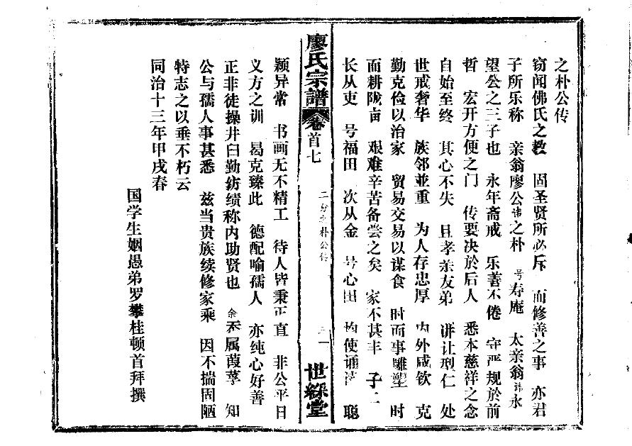 段氏家谱字辈查询