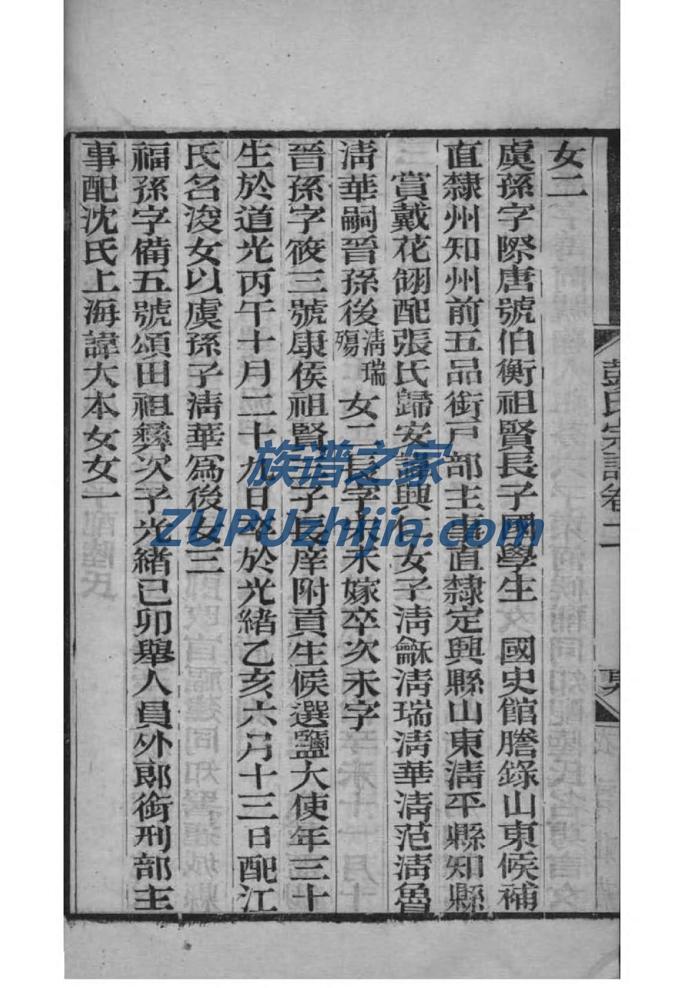 彤姓家谱辈分表