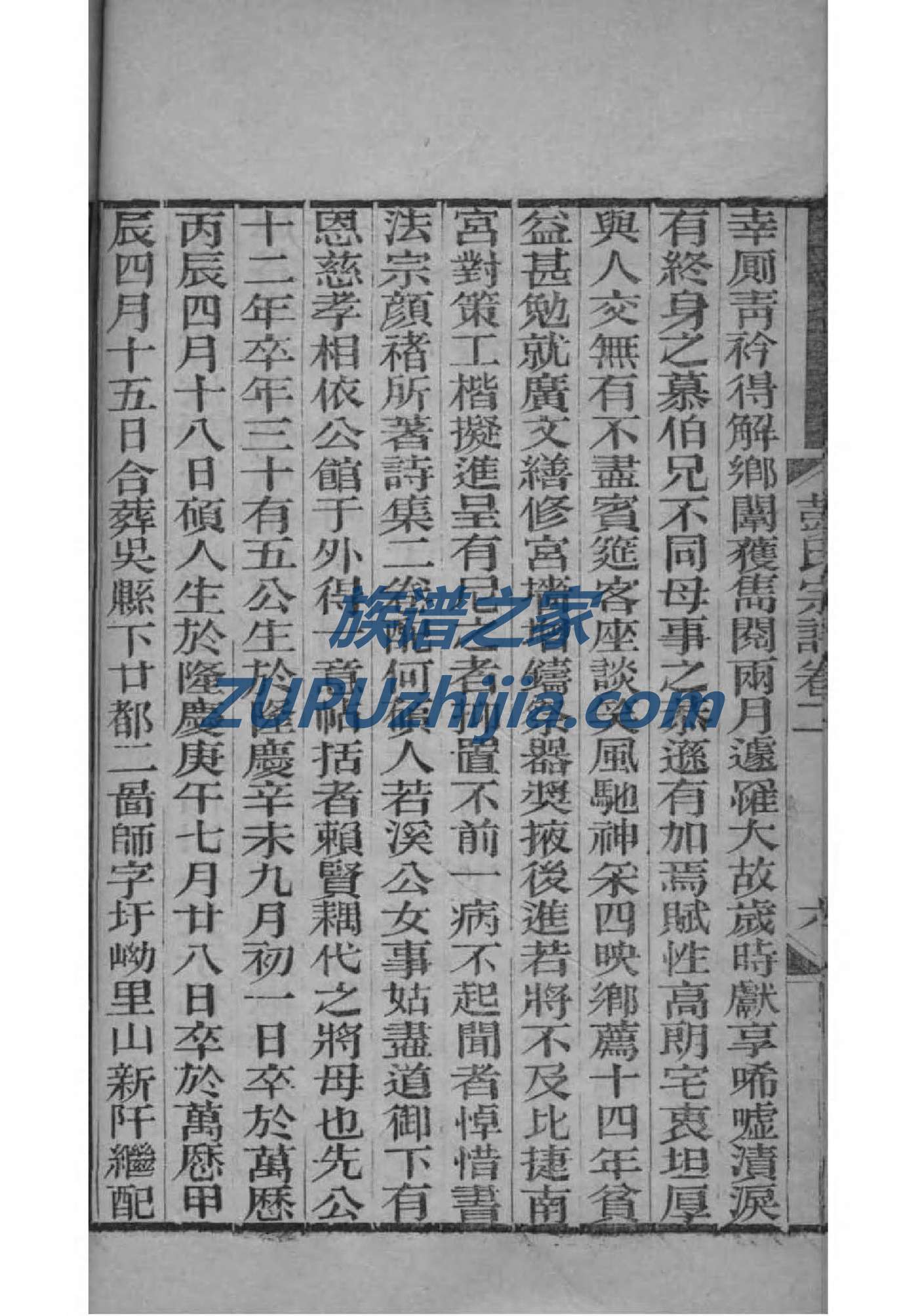 薛氏族谱上海分支