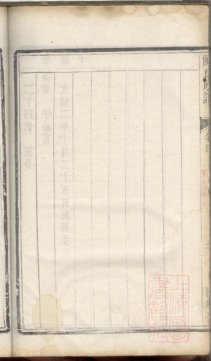 惠氏族谱序范本范文