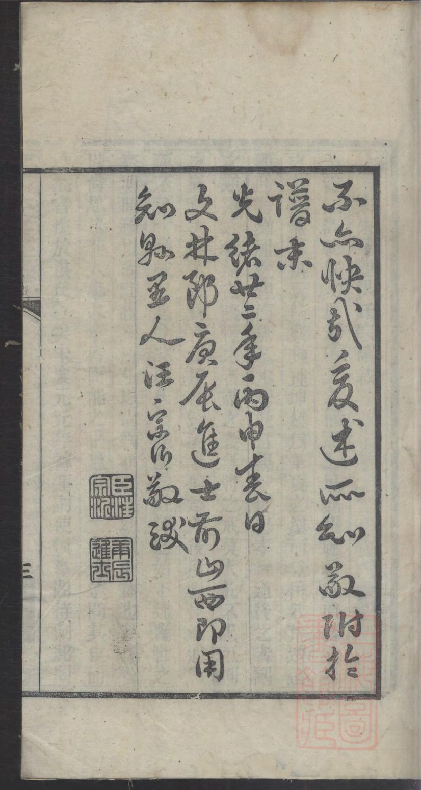 支姓族谱