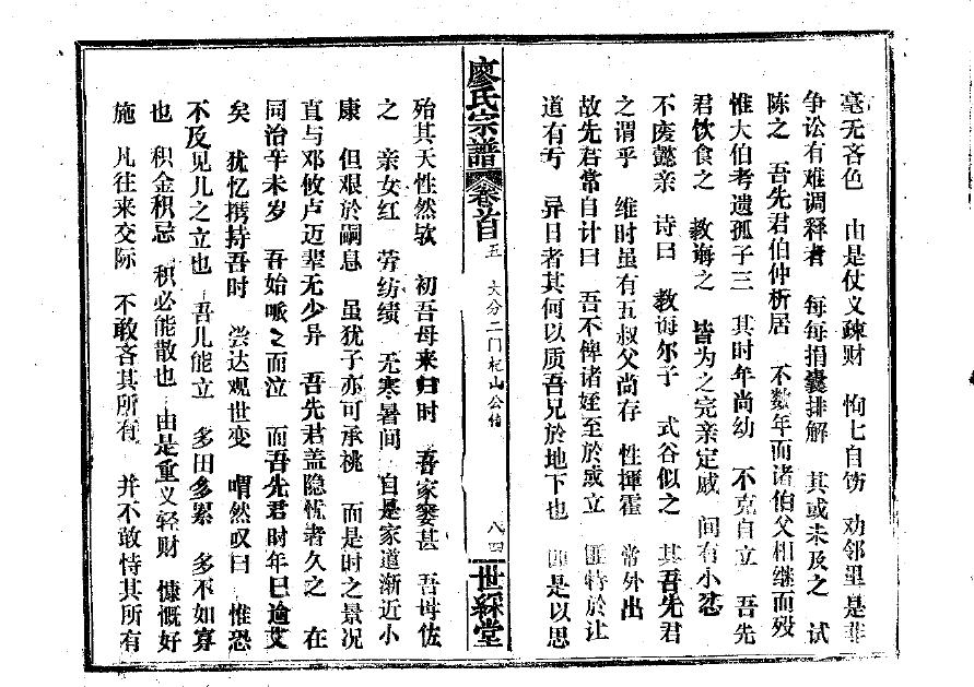 夏氏家谱字辈