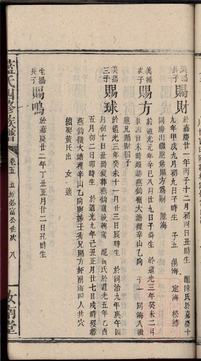 李时亮族谱