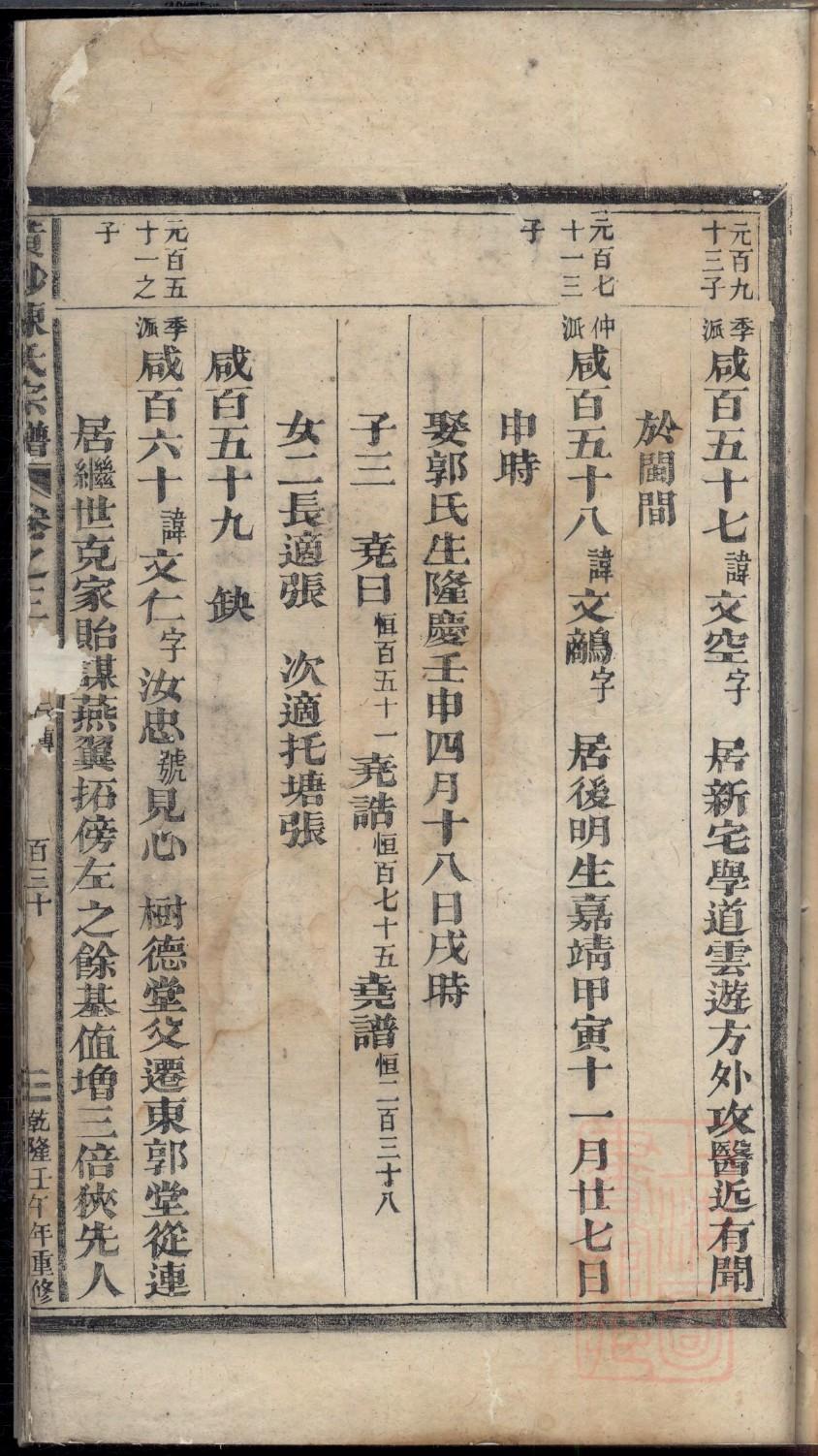 黄氏族谱山西分支