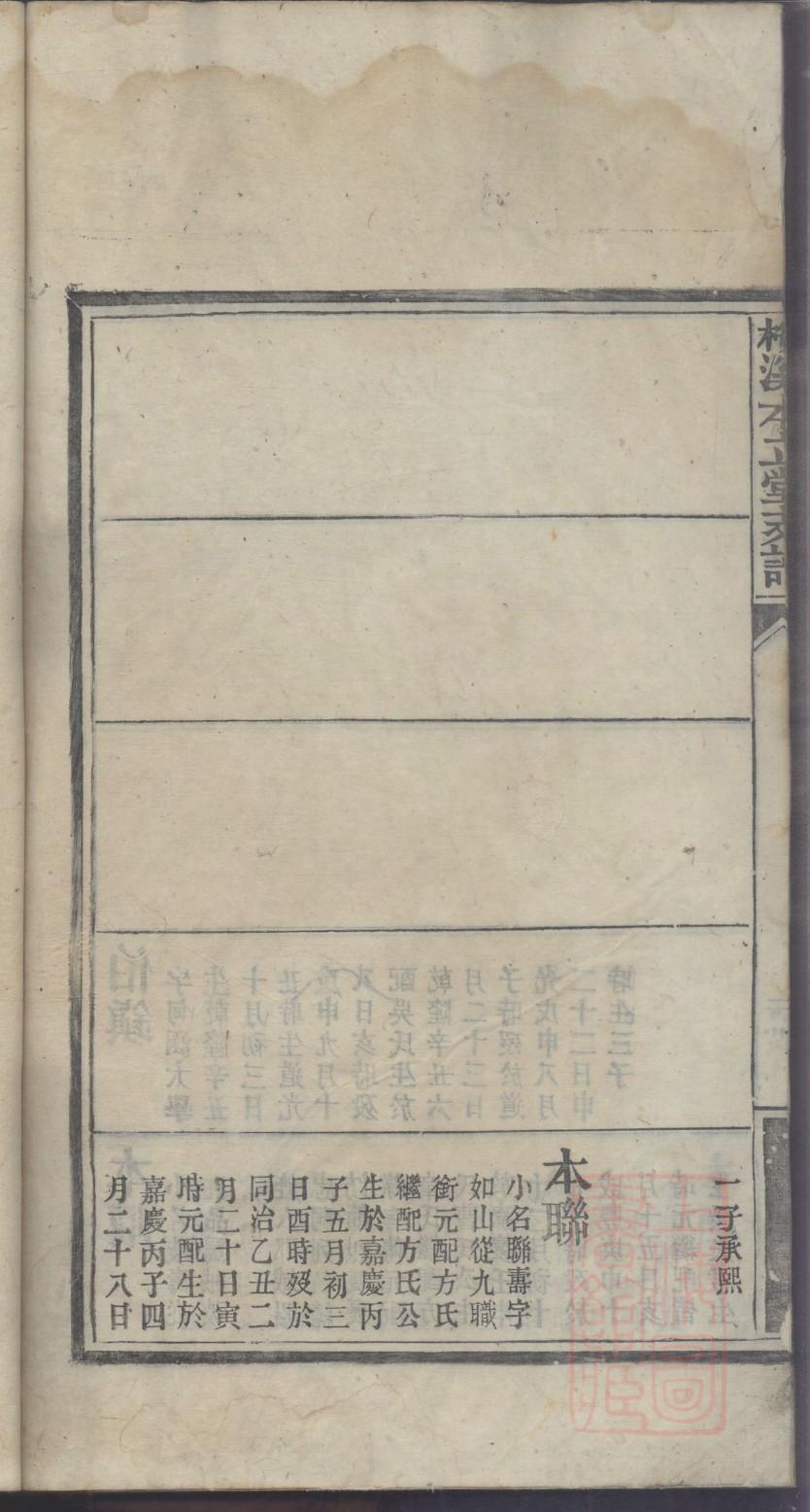 浙江东阳郭宅郭氏族谱