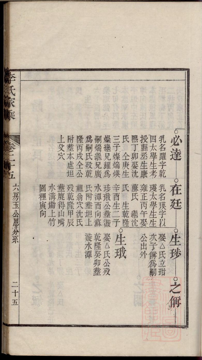 艾氏族谱序范本范文