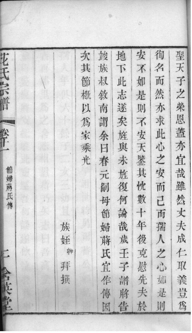河西张氏族谱