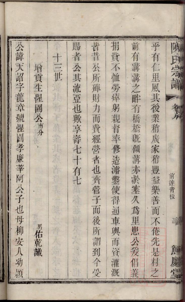 绍氏族谱图片