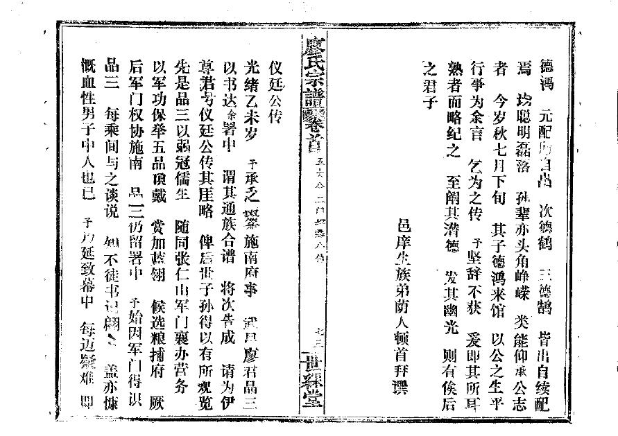 新厝边头尾修族谱