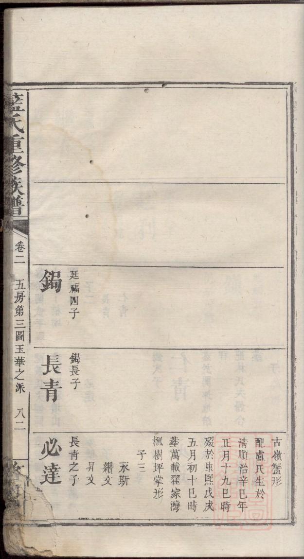 朱氏族谱序