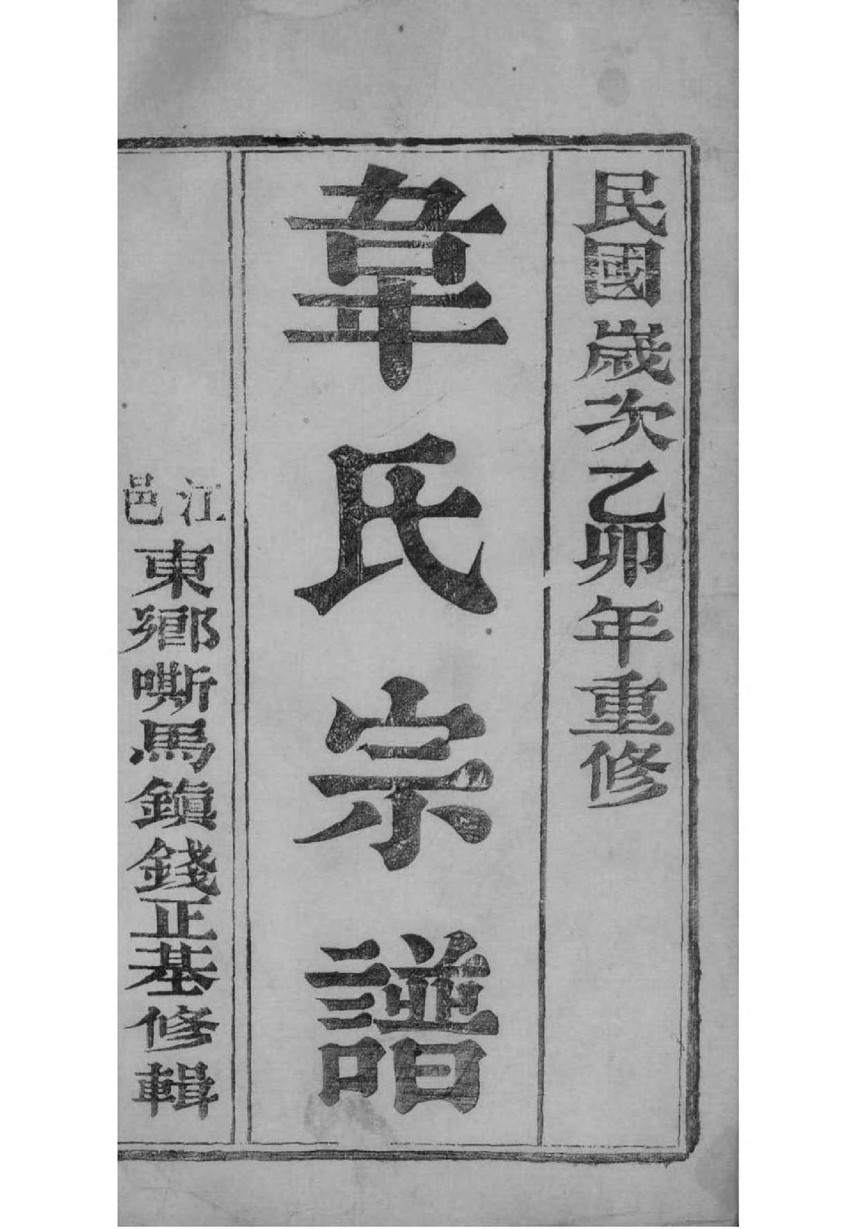 步氏族谱完整版