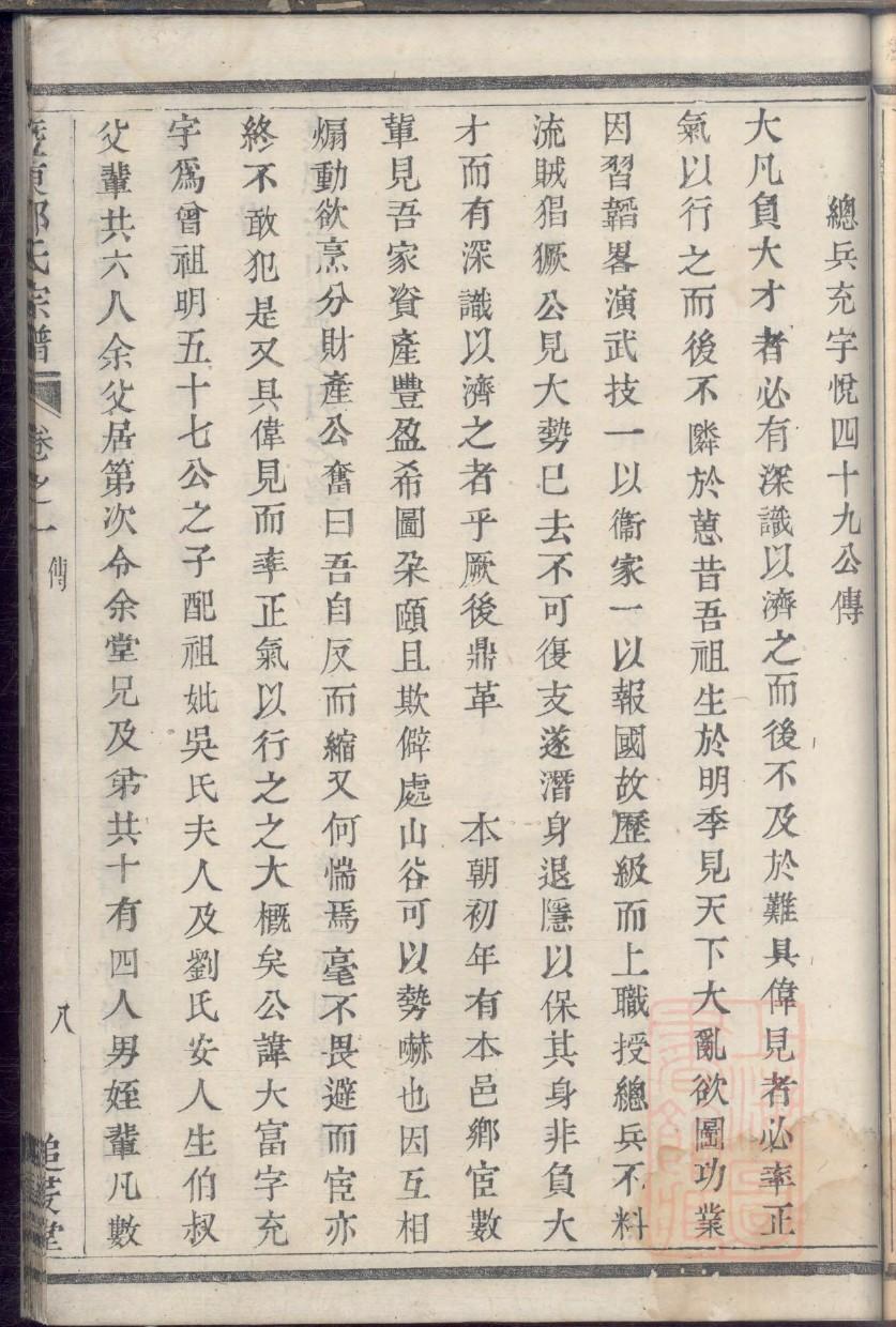 冉氏族谱完整版