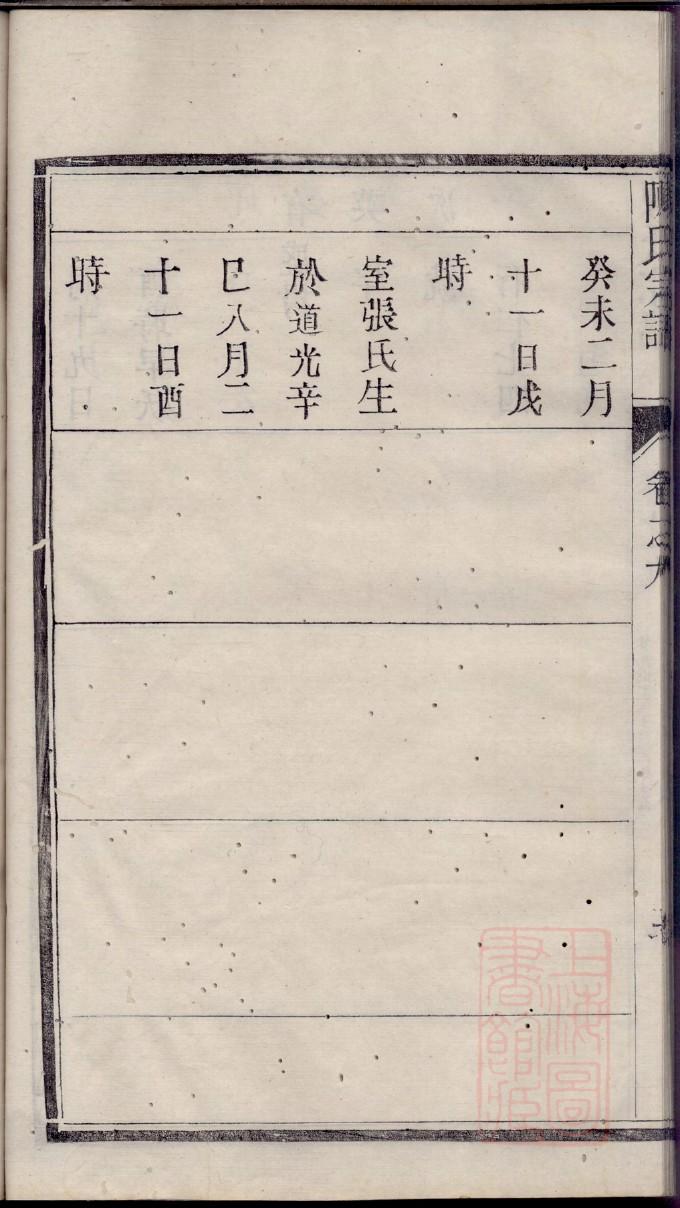 族谱专用本