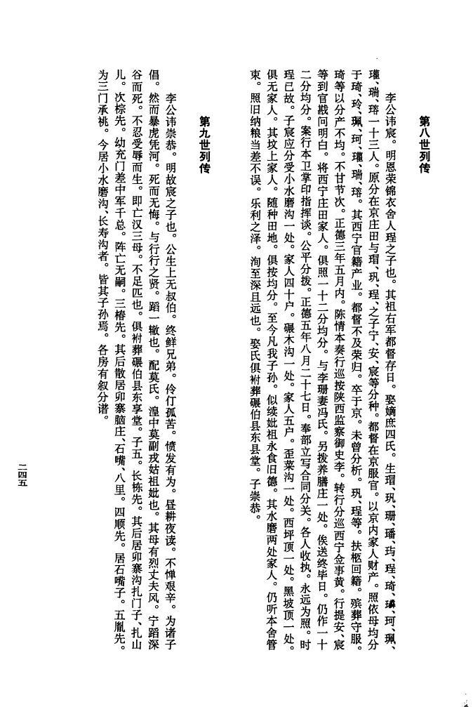 向氏族谱有仕字辈吗