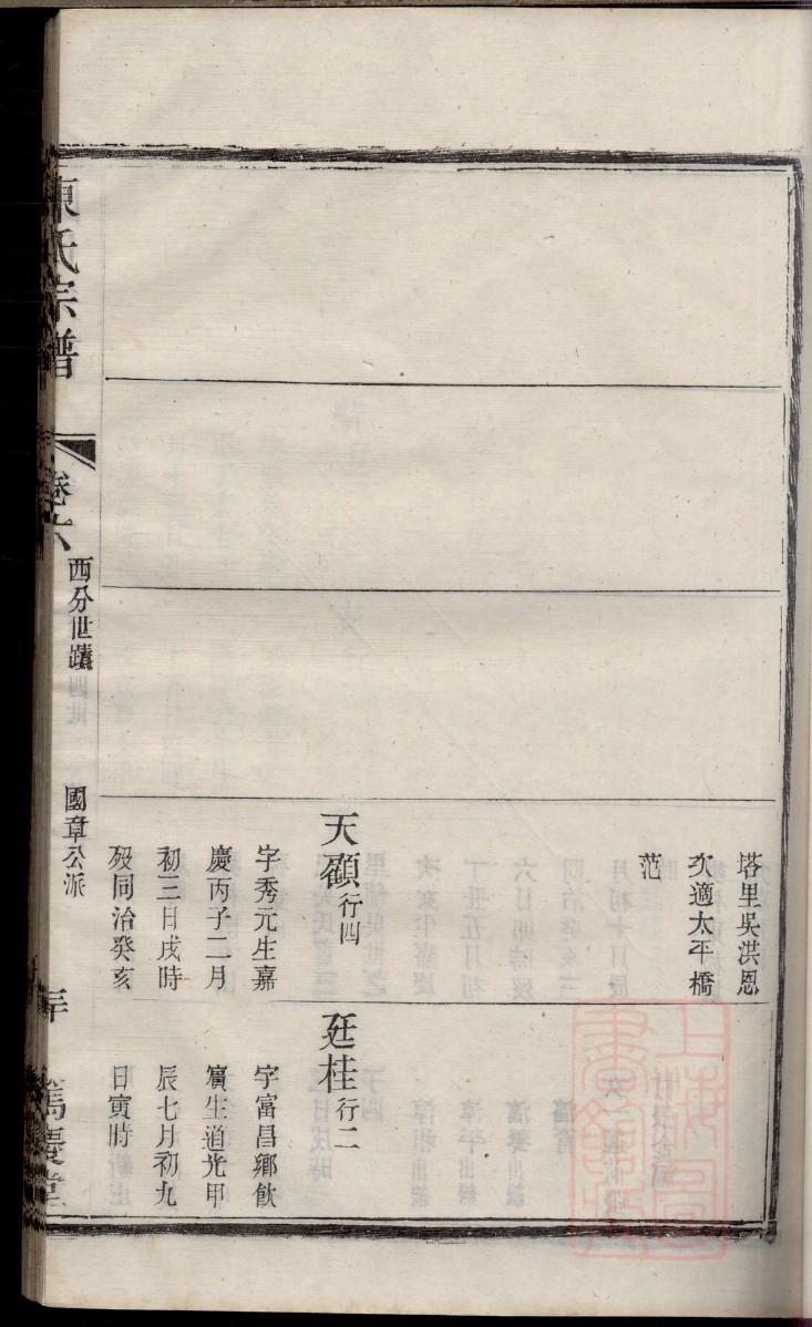 肖姓族谱