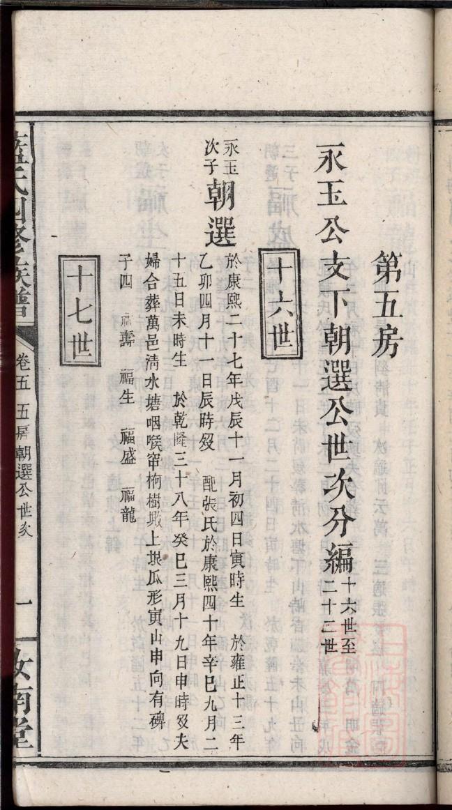 虞姓家谱辈分表