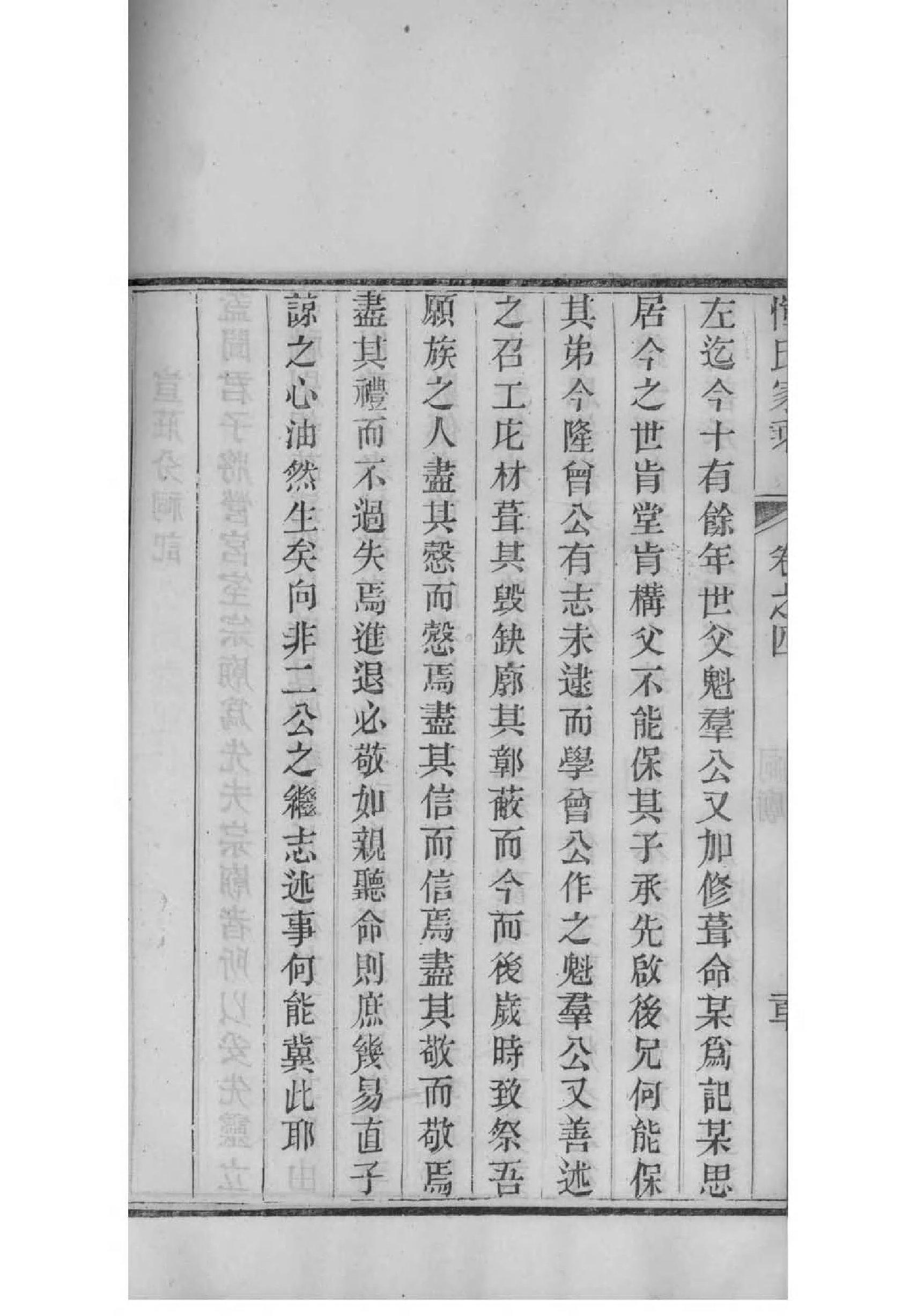 和吉镇伶俐村族谱