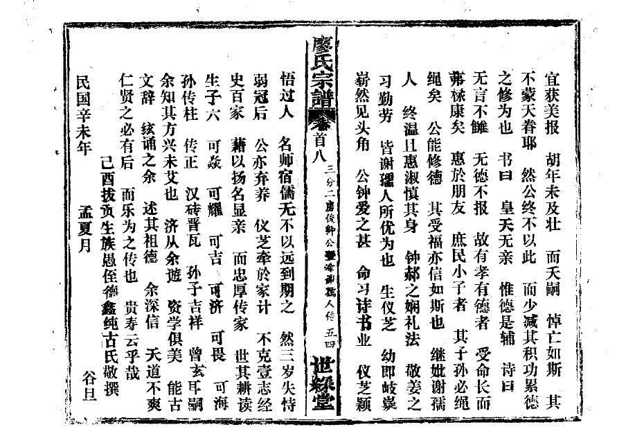 孟氏族谱在哪里