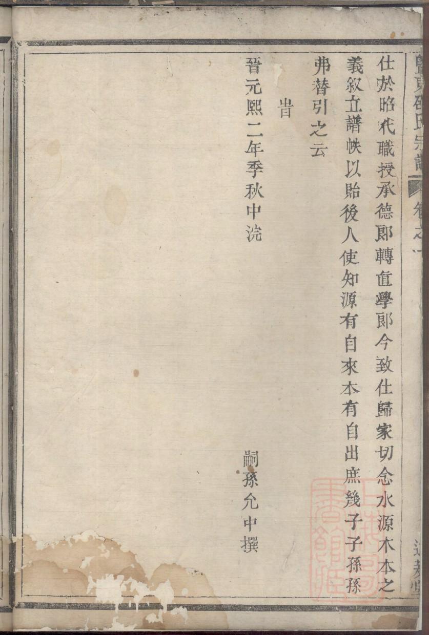 贾家族谱山西