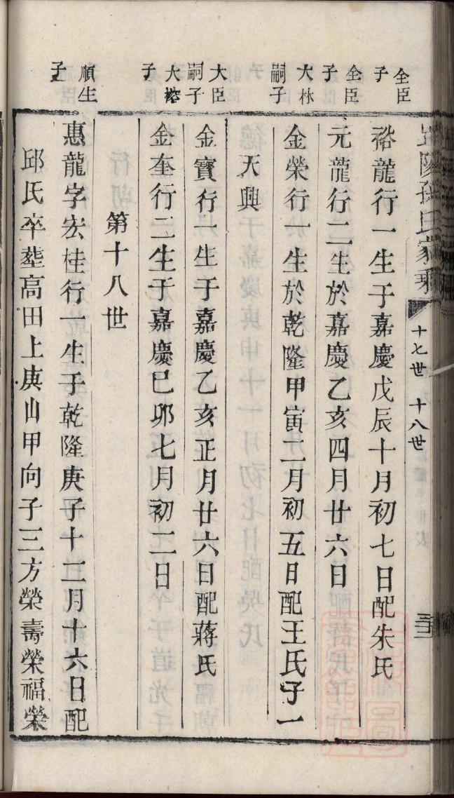 贾姓家谱108个字辈