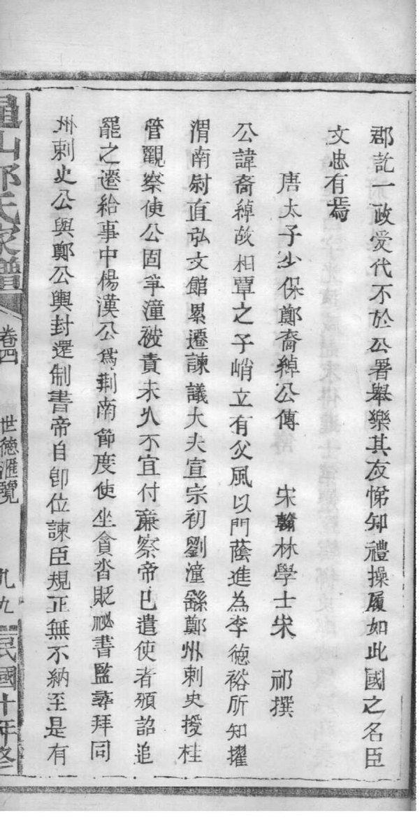钟姓姓氏来源简介