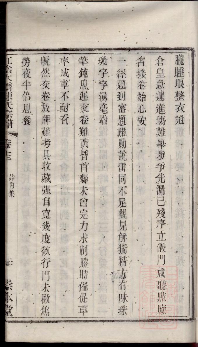 钭氏族谱图片
