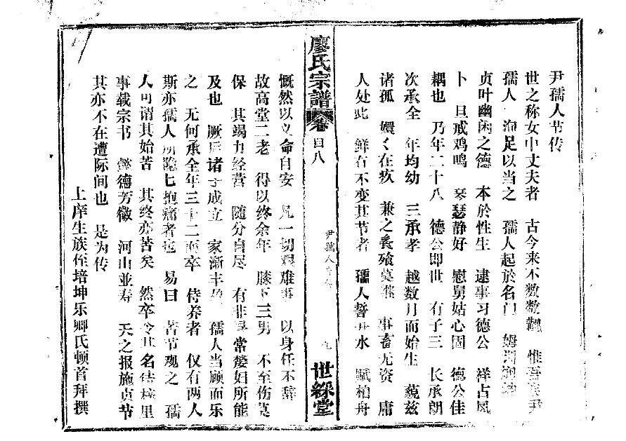 束氏族谱排辈