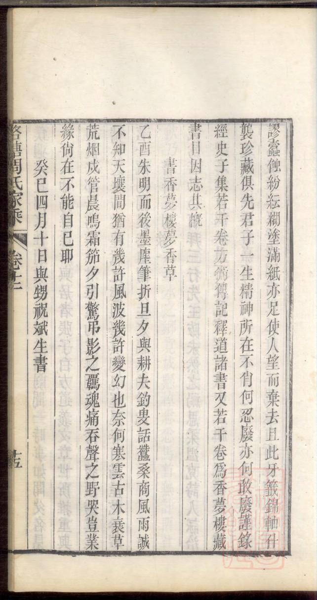 卞氏族谱字辈查询表