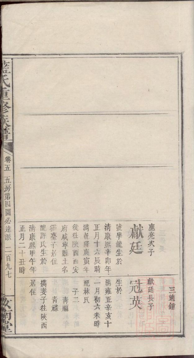 侯氏相声族谱