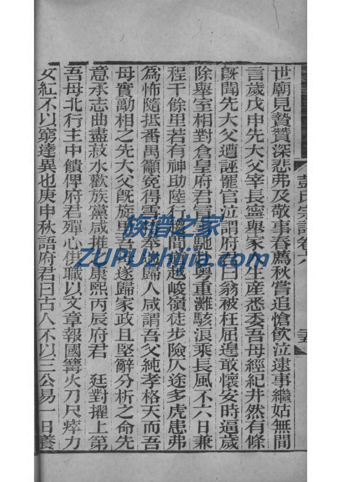 介休梁氏族谱