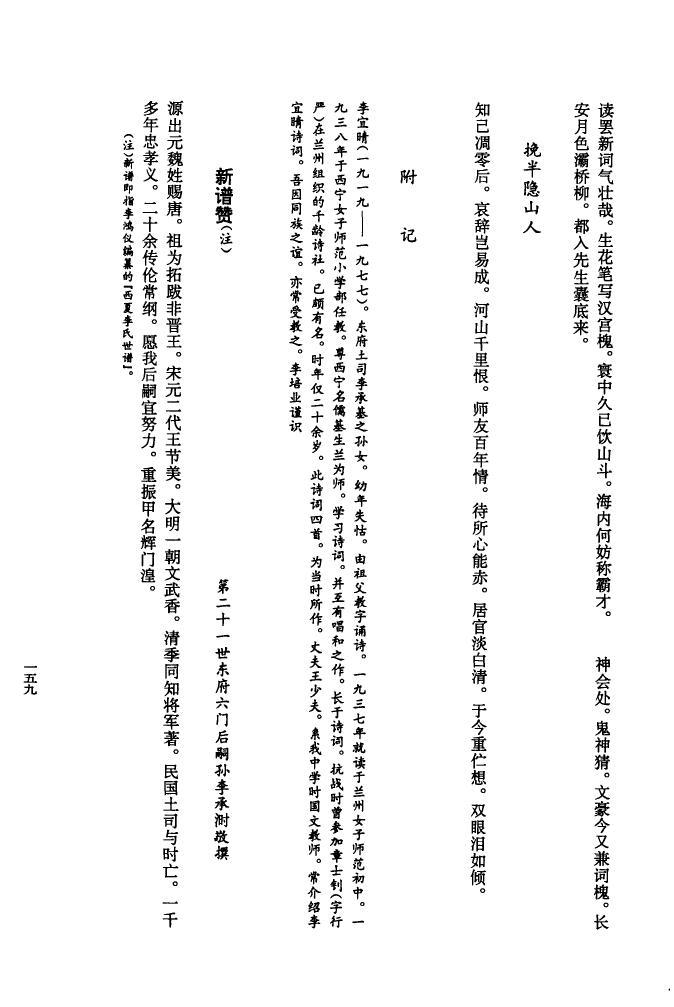 宫姓家谱辈分表