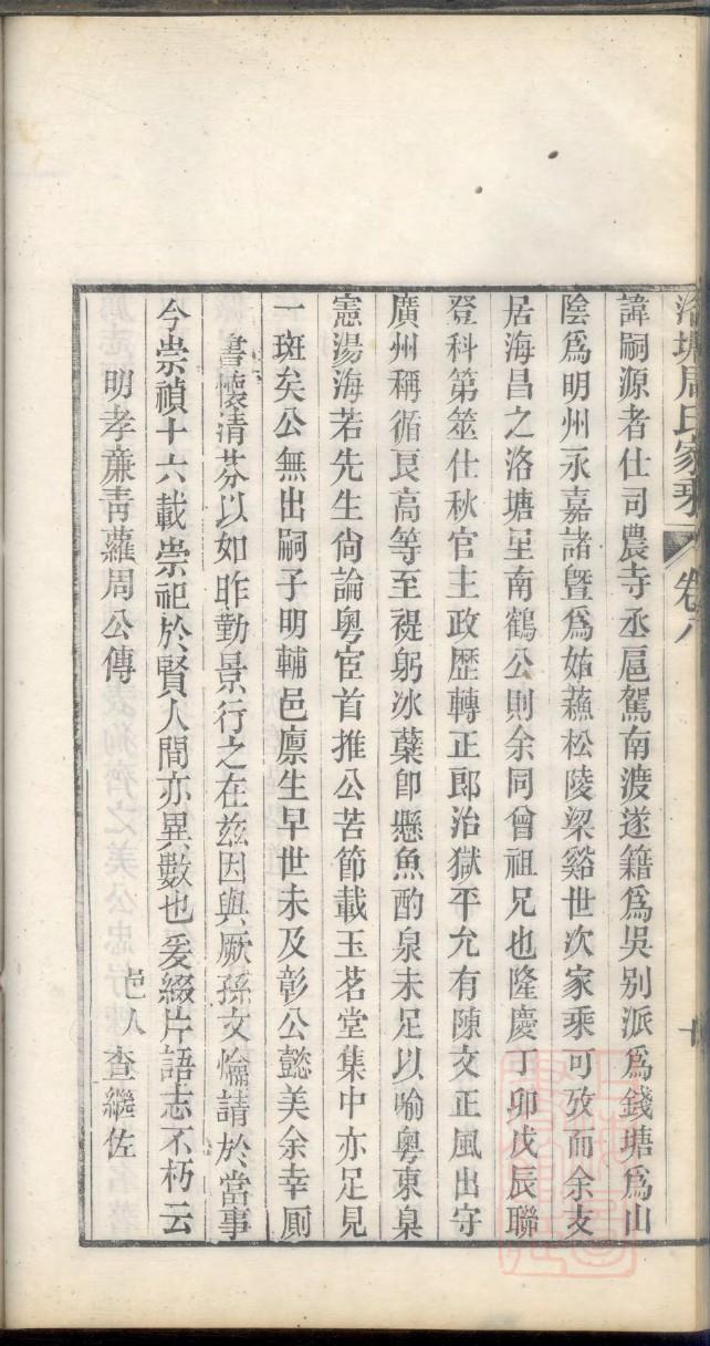 陈氏家谱24辈分查询表