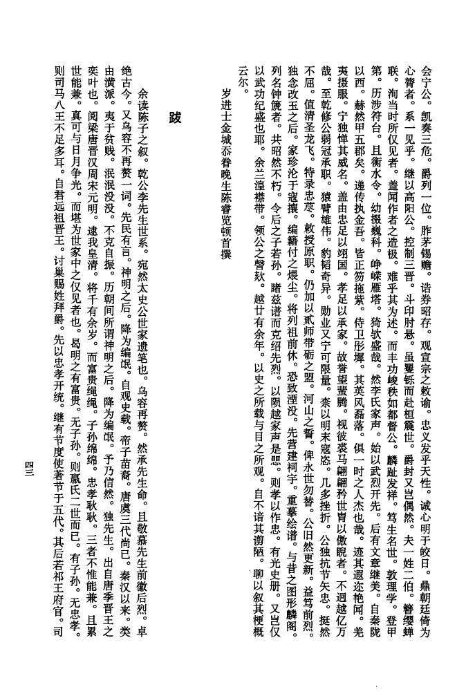 中华族谱集成王氏