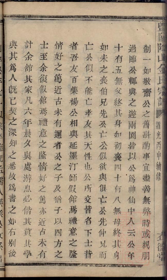 捷氏族谱的收藏价值