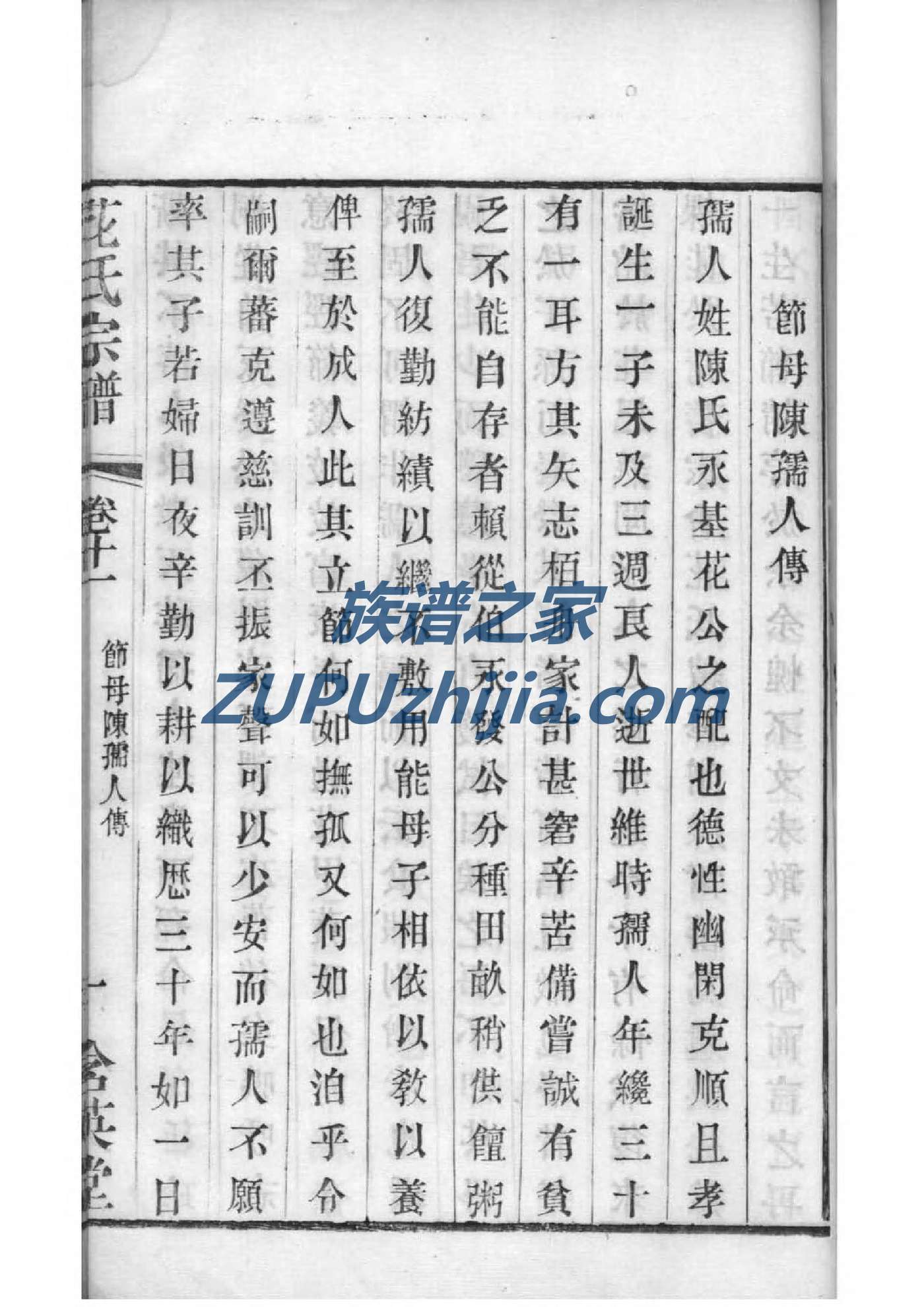 糜氏族谱辈分表
