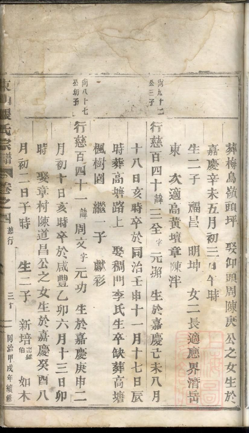 夏氏族谱湖北分支