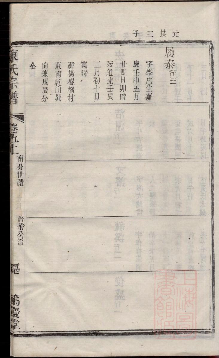 族谱查询怎么查