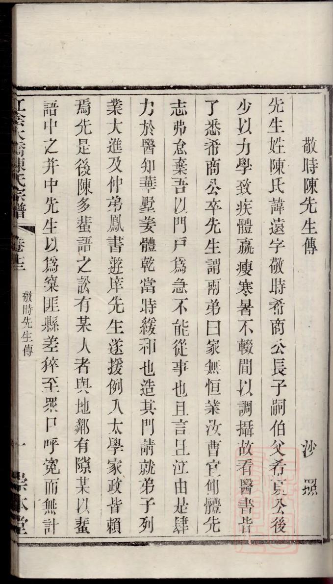 乜氏族谱的收藏价值