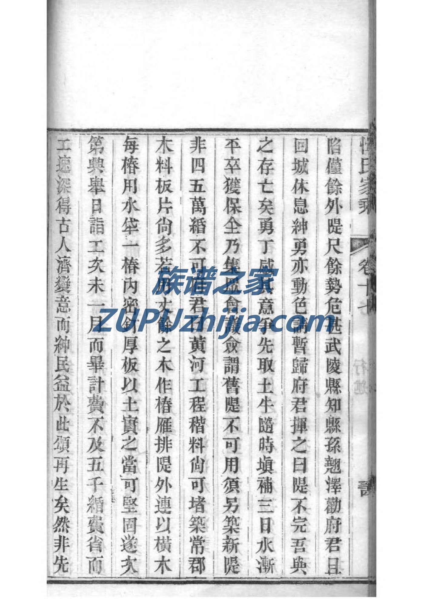 虞氏族谱