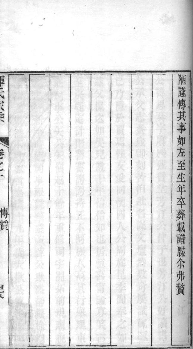 邵氏族谱内蒙古分支