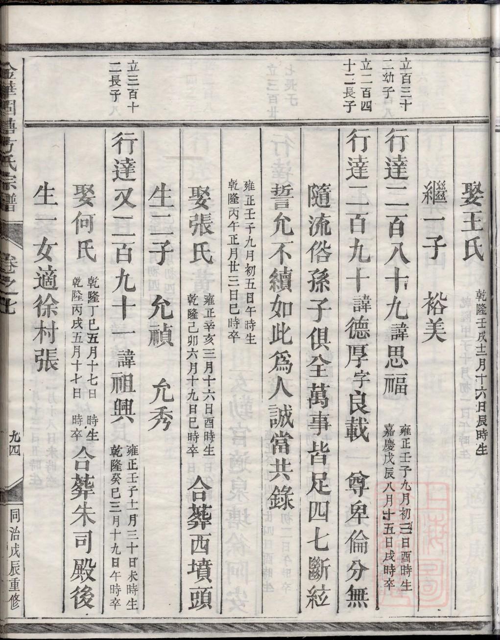 崔氏族谱大全山东