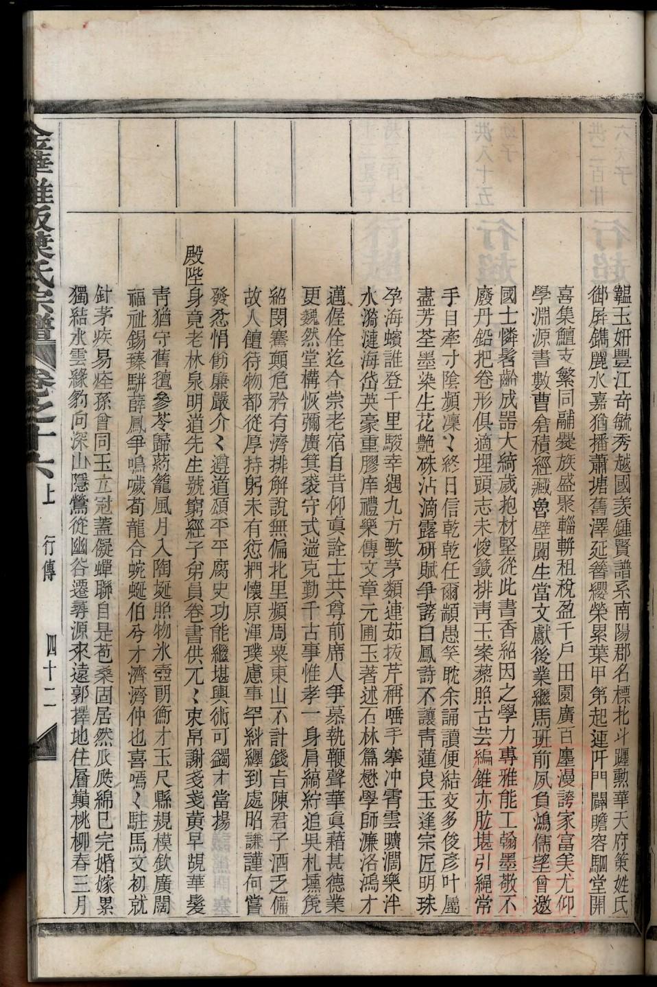 章氏家族族谱字辈大全