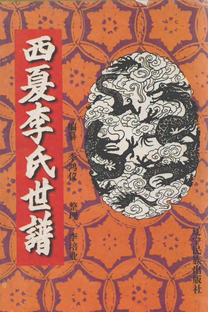 应氏族谱的收藏价值