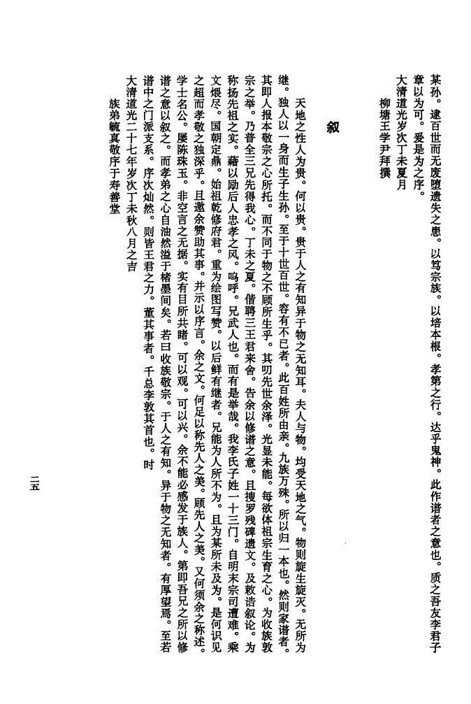 凤氏族谱大全