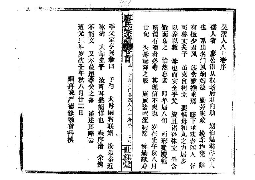 连氏族谱字辈查询表