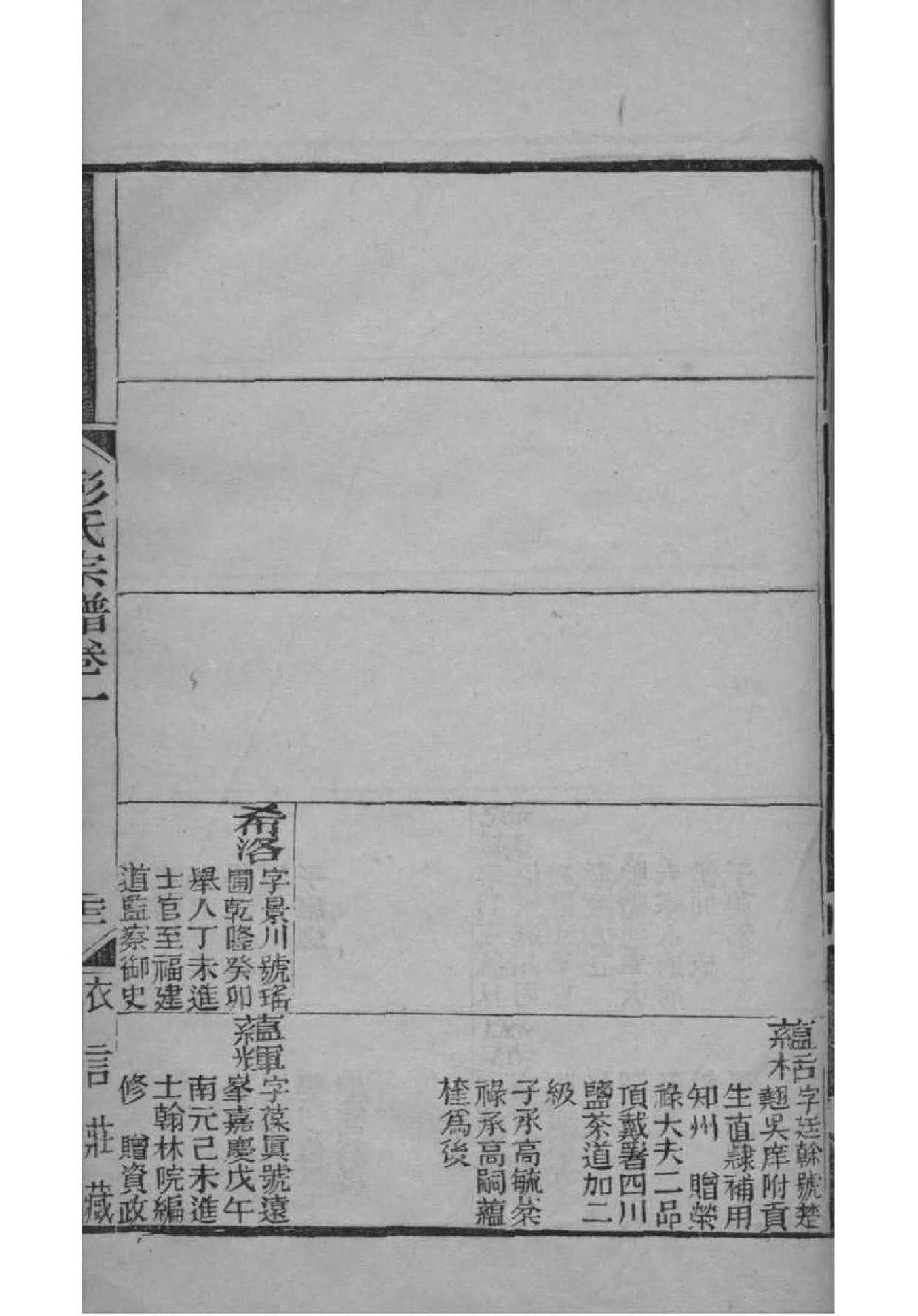 湖广填四川罗氏家谱