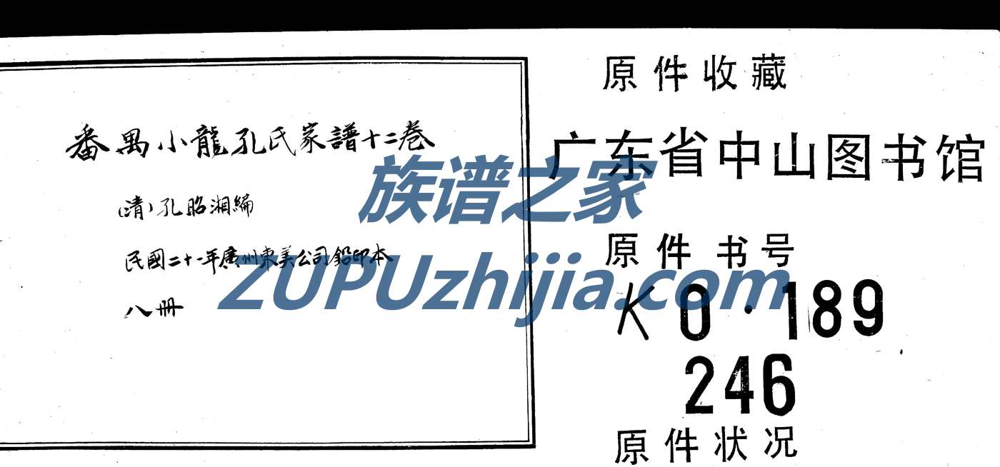 张氏族谱查询