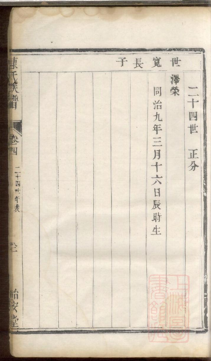 夏氏家谱字辈44个字辈
